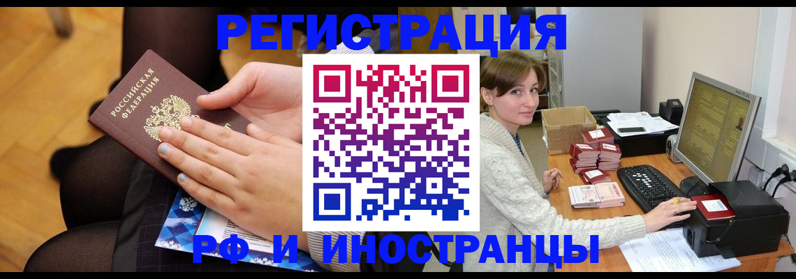 прописка паспорт в Киселёвске