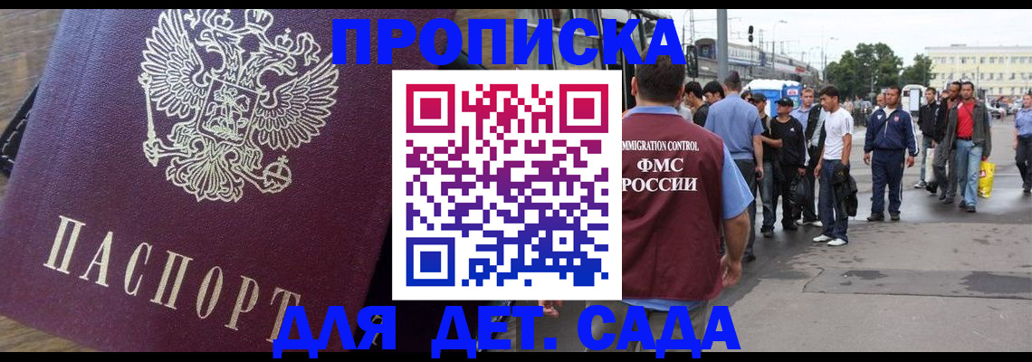 прописка ребенка в Киселёвске
