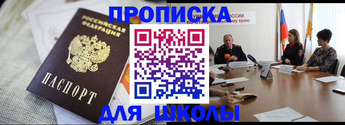 прописка для работы в Киселёвске